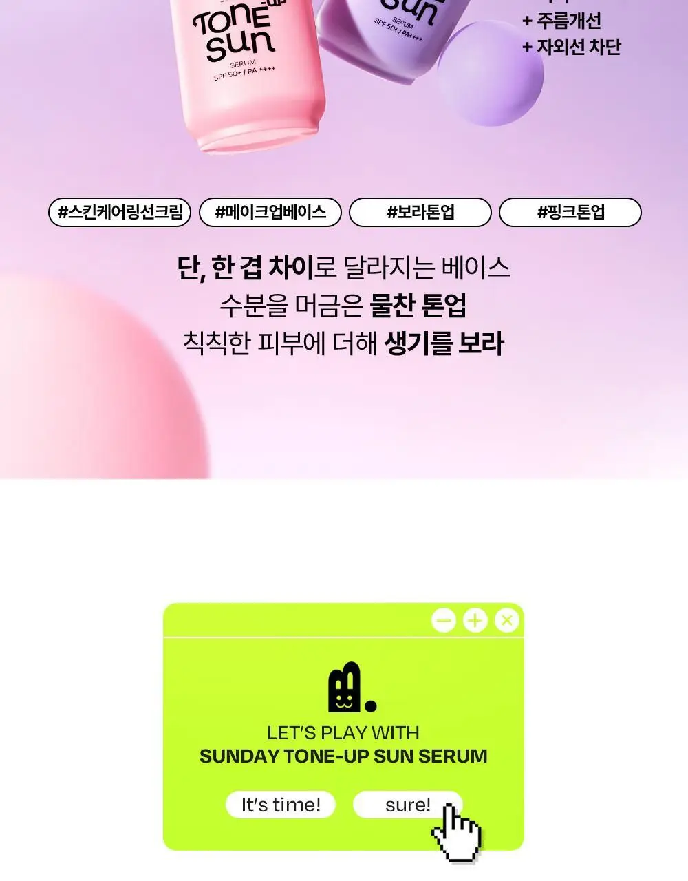 [1초톤업/화잘먹베이스/파데프리] 에딧비 선데이 톤업 선세럼 55ml [SPF50+ PA++++] 상세페이지 9